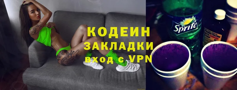 Кодеин Purple Drank  где купить   Велиж 